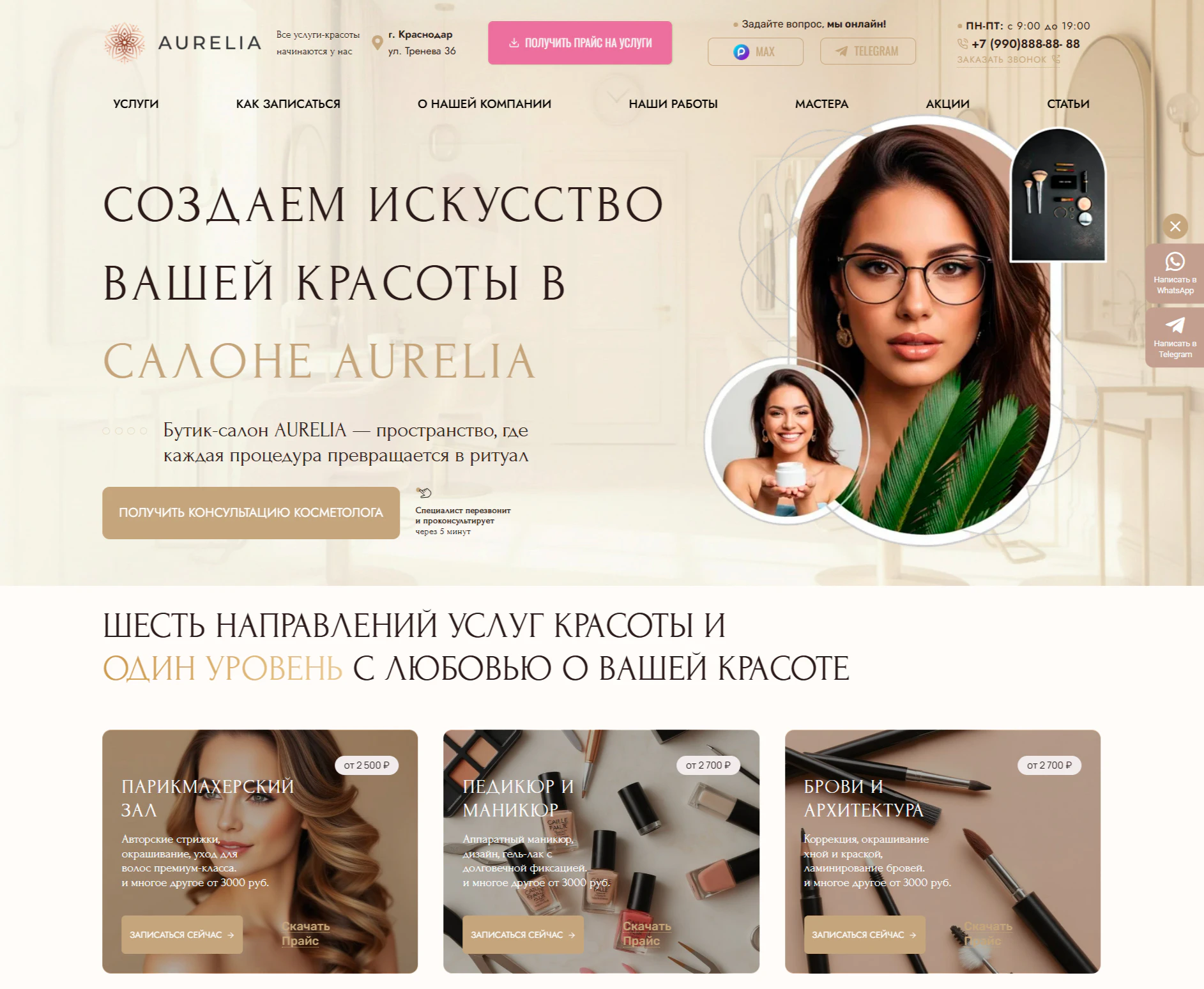 Готовый шаблон сайта Салон красоты на WordPress