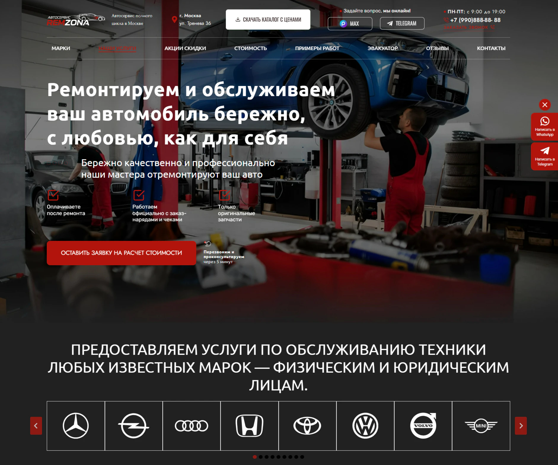 Готовый шаблон сайта Автосервиса WordPress