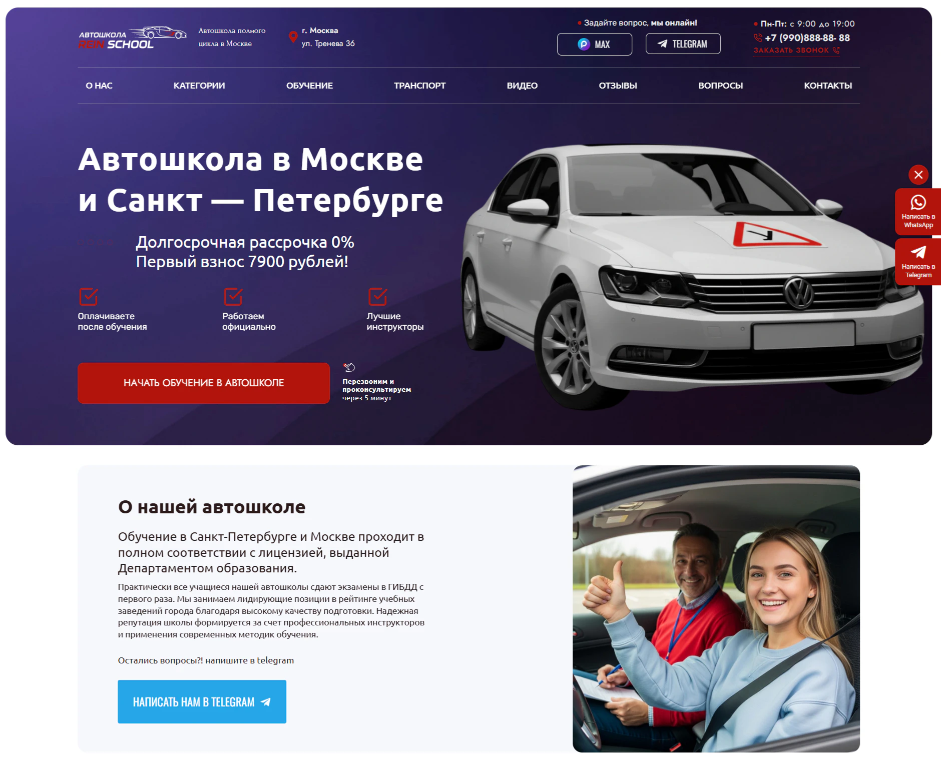 Готовый шаблон сайта Автошкола на WordPress – с квизом