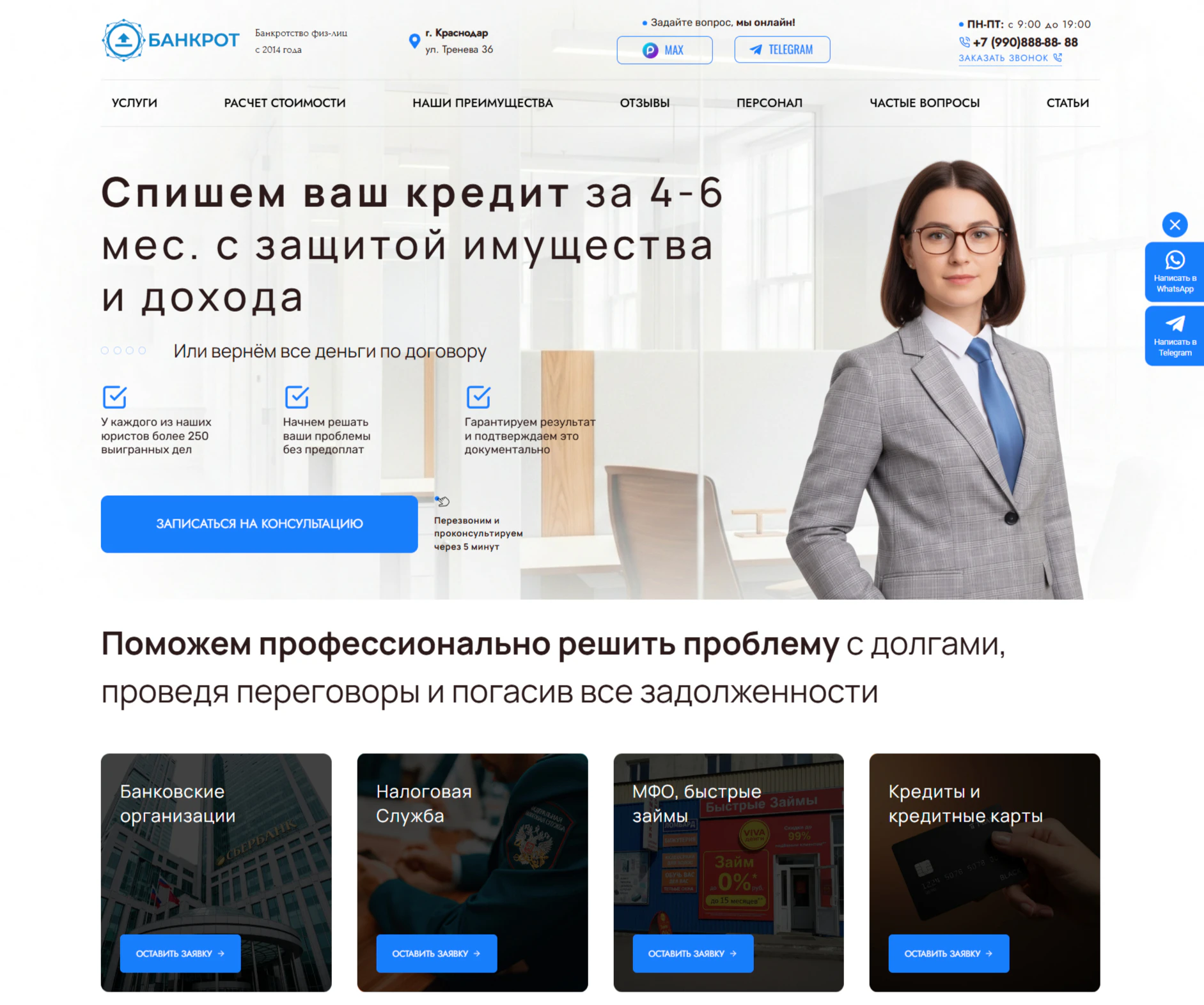 Готовый шаблон сайта по Банкротству на WordPress