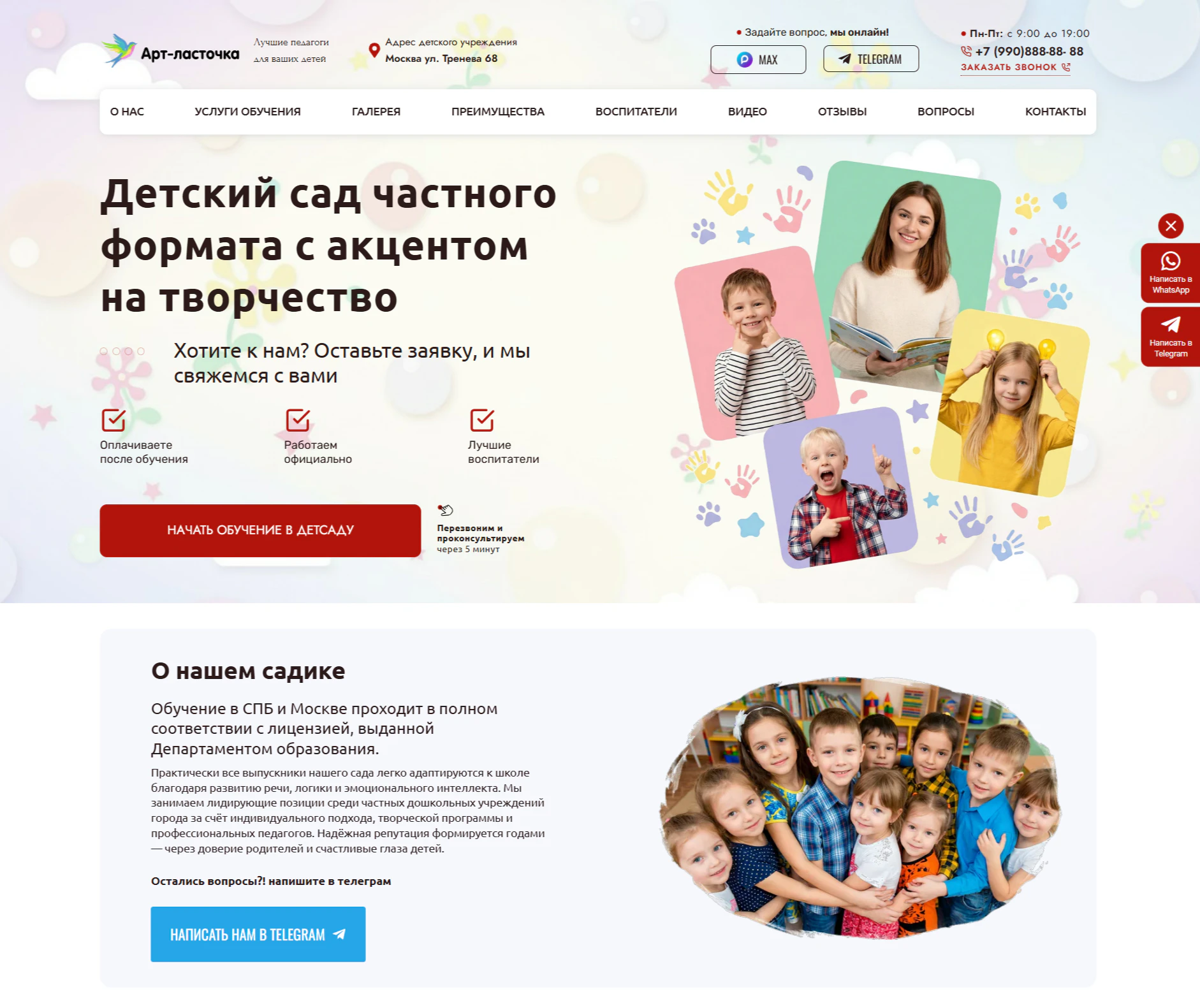 Готовый сайт частного детского сайта на wordpress
