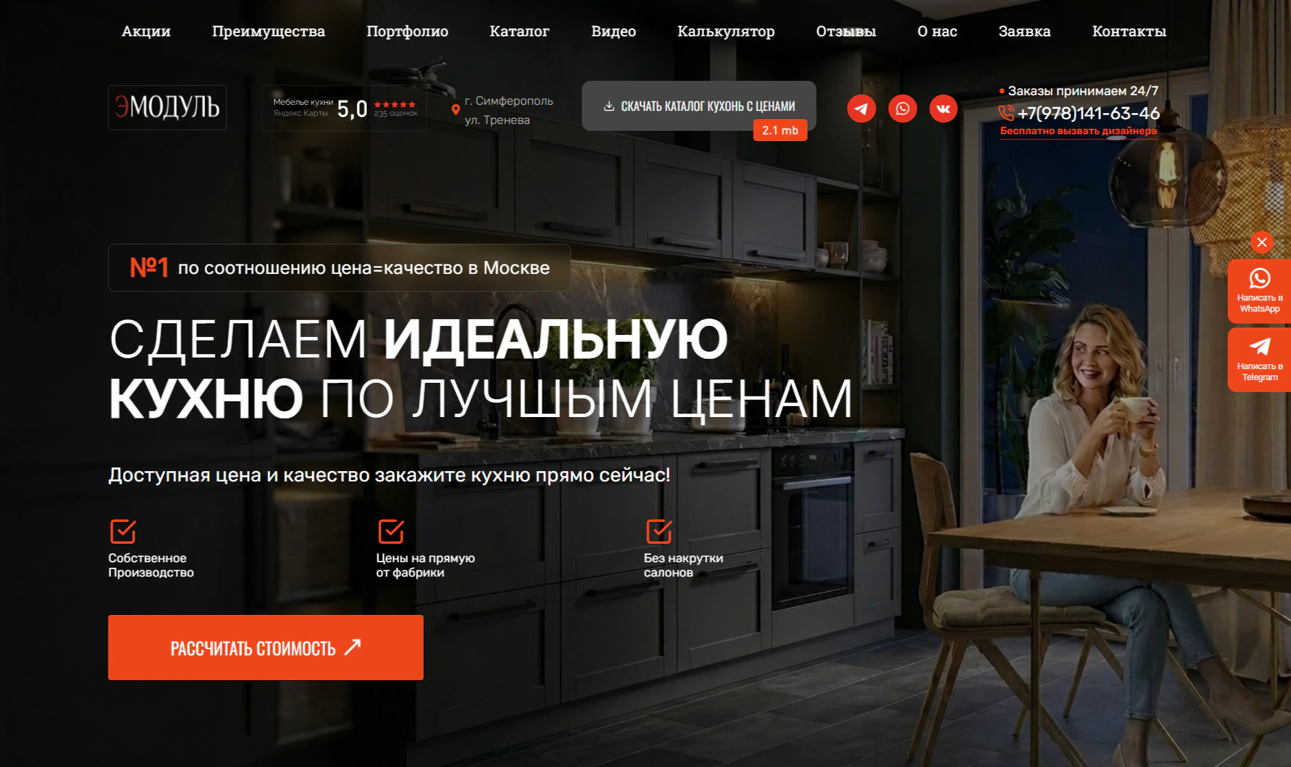 Готовый шаблон сайта кухни на заказ WordPress (мебель)