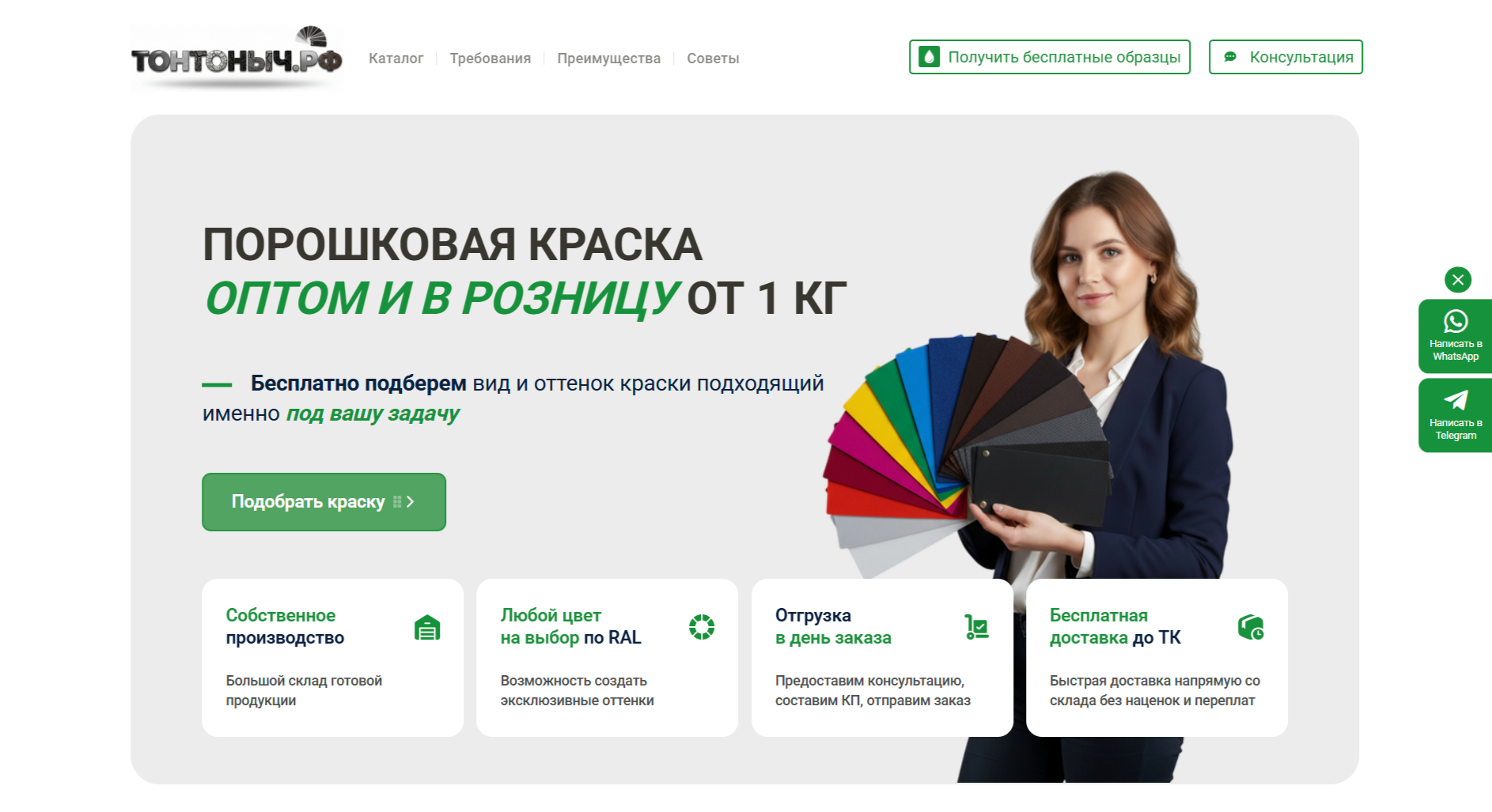 Готовый шаблон сайта по продаже порошковой краски WordPress