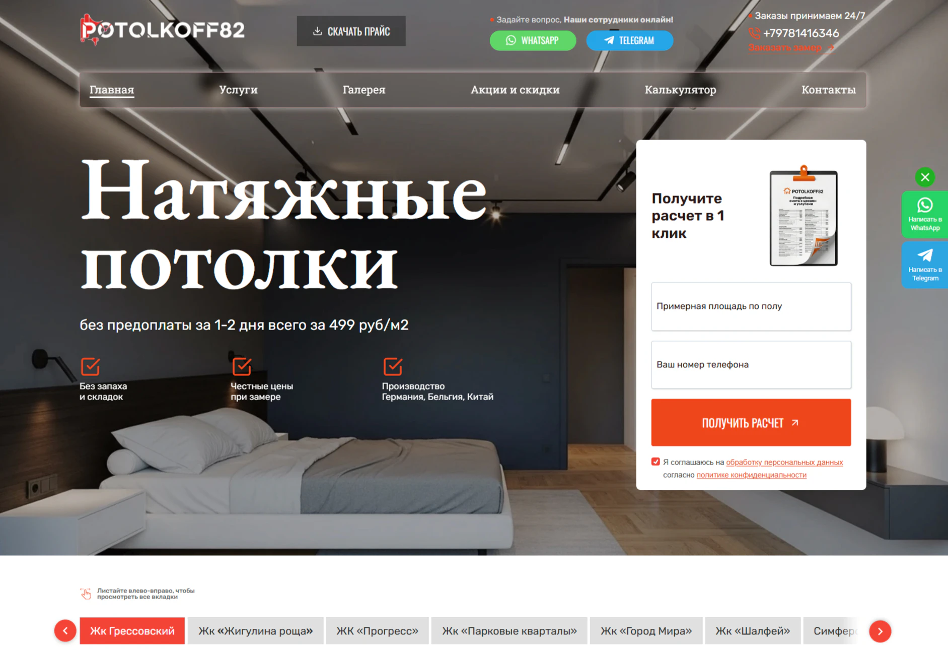 Готовый шаблон сайта натяжные потолки WordPress