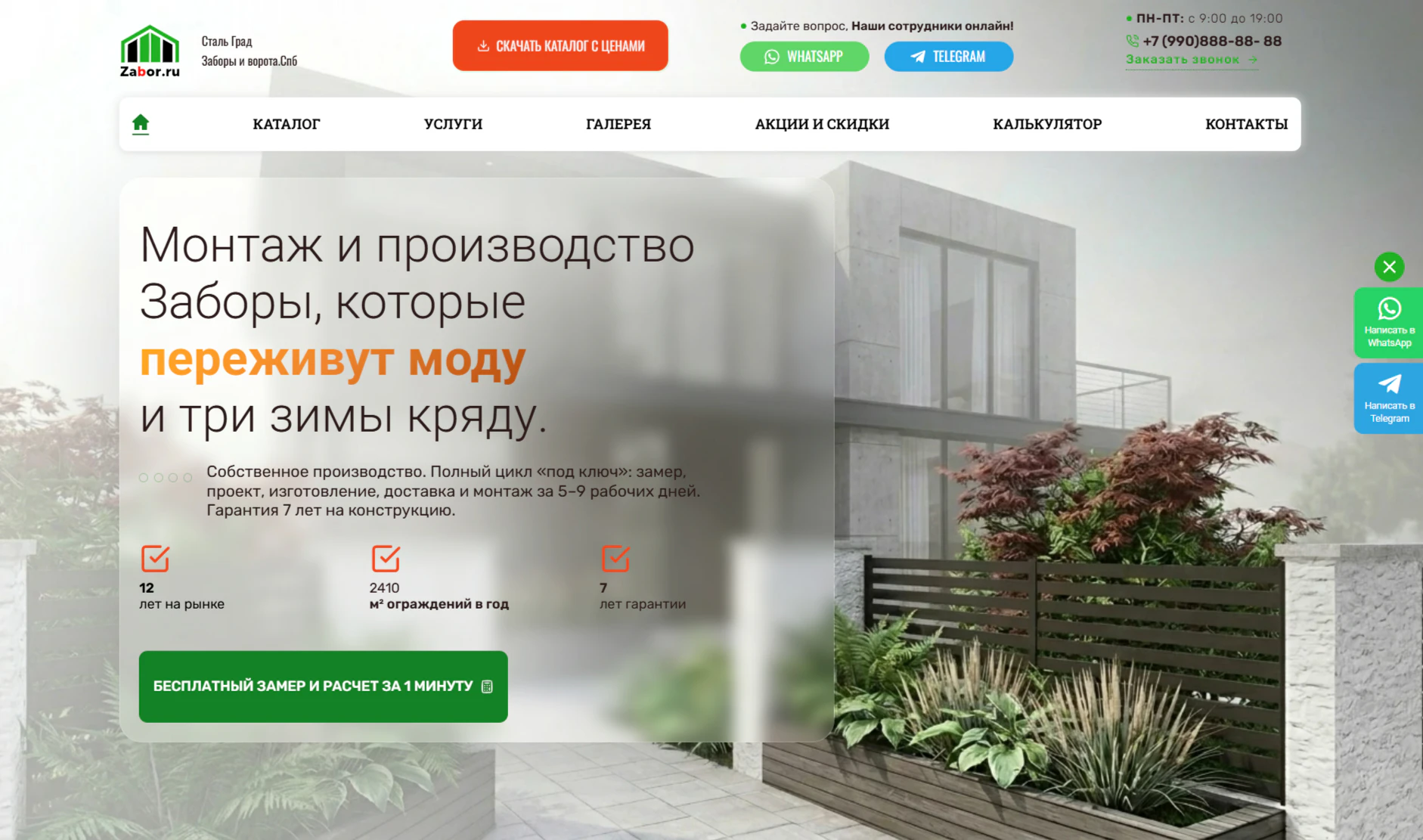 Готовый сайт Заборы продажа и монтаж + квиз