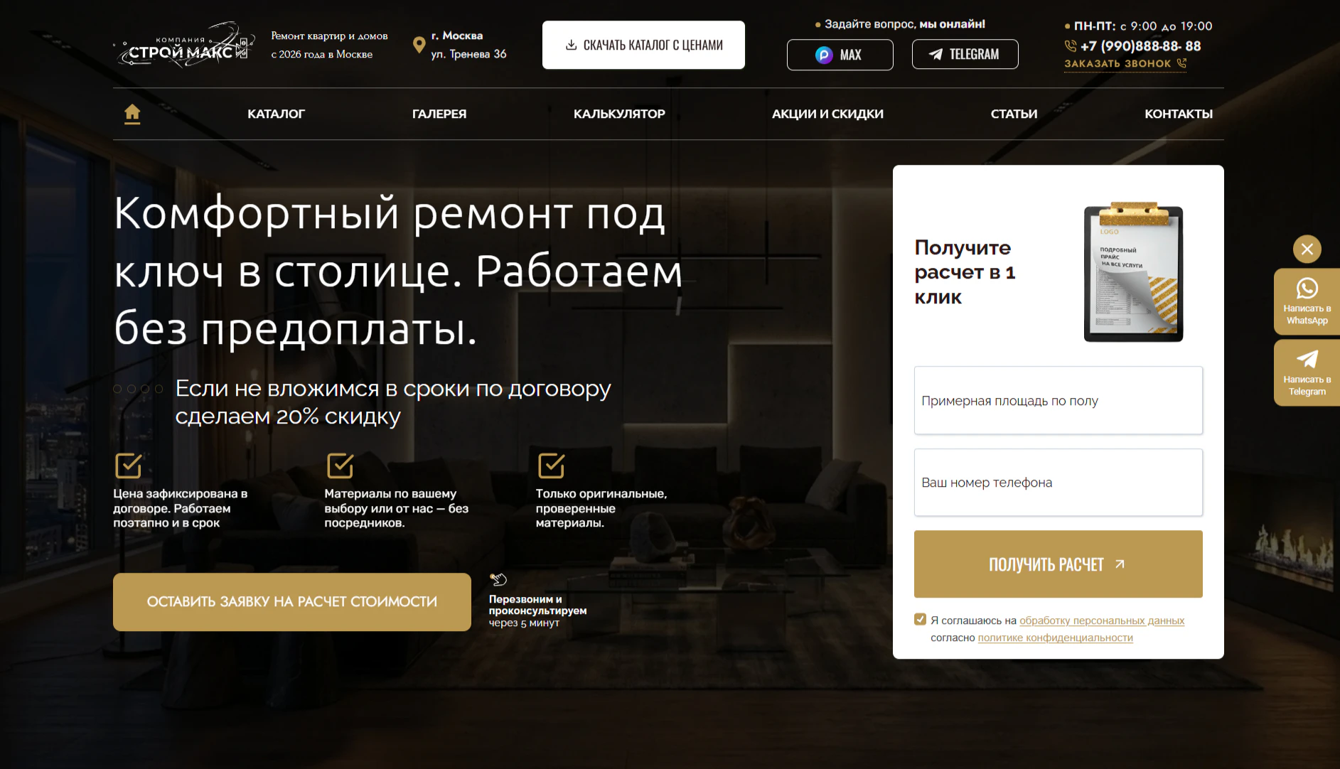 Готовый Лендинг Ремонт квартир под ключ
