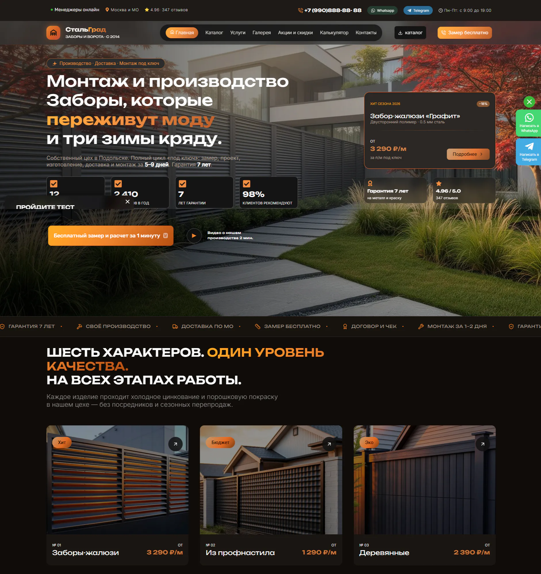 Готовый сайт Заборы продажа и монтаж Black premium (WordPress)