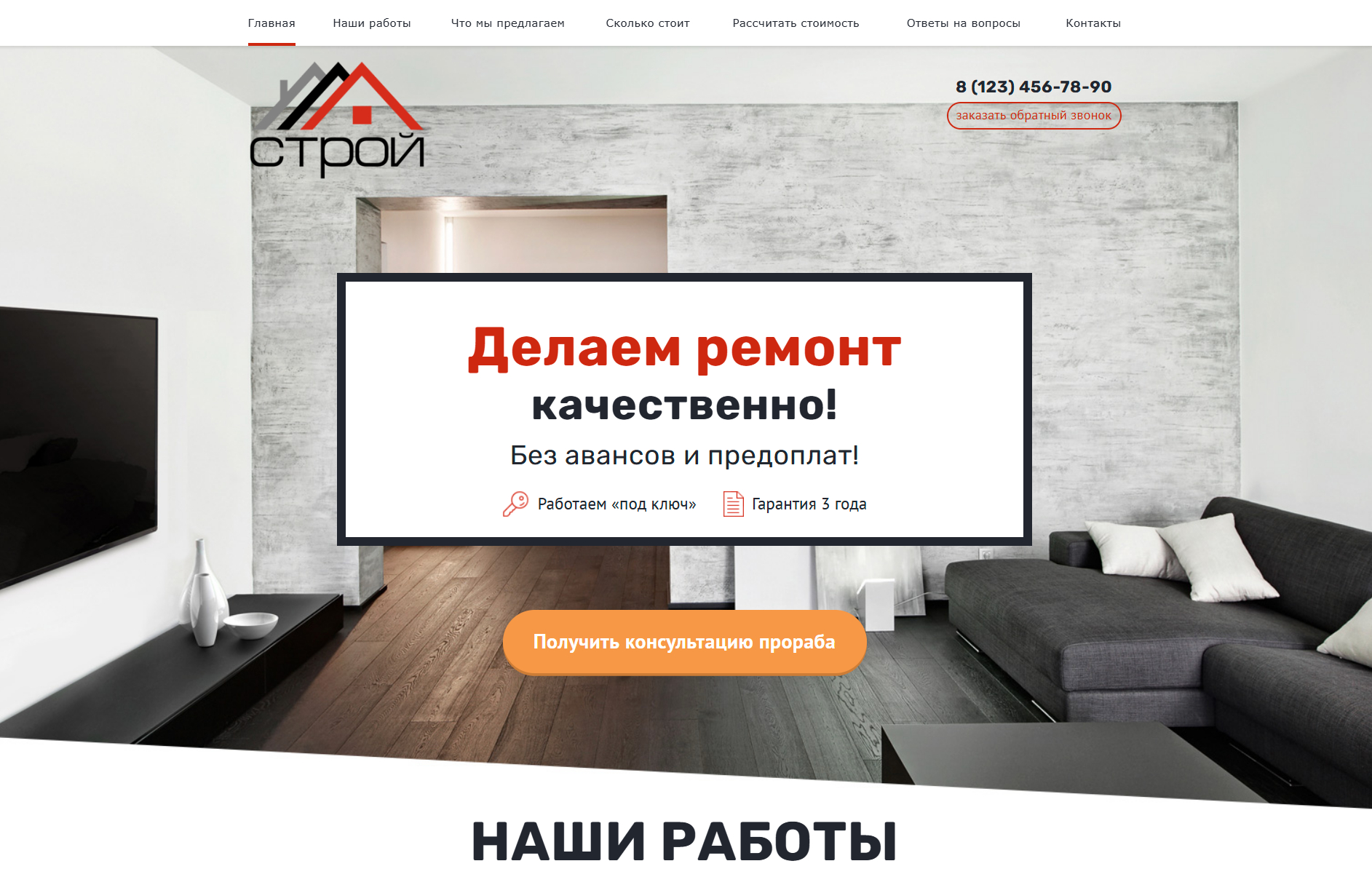 Готовый Лендинг по  Строительству и ремонту квартир