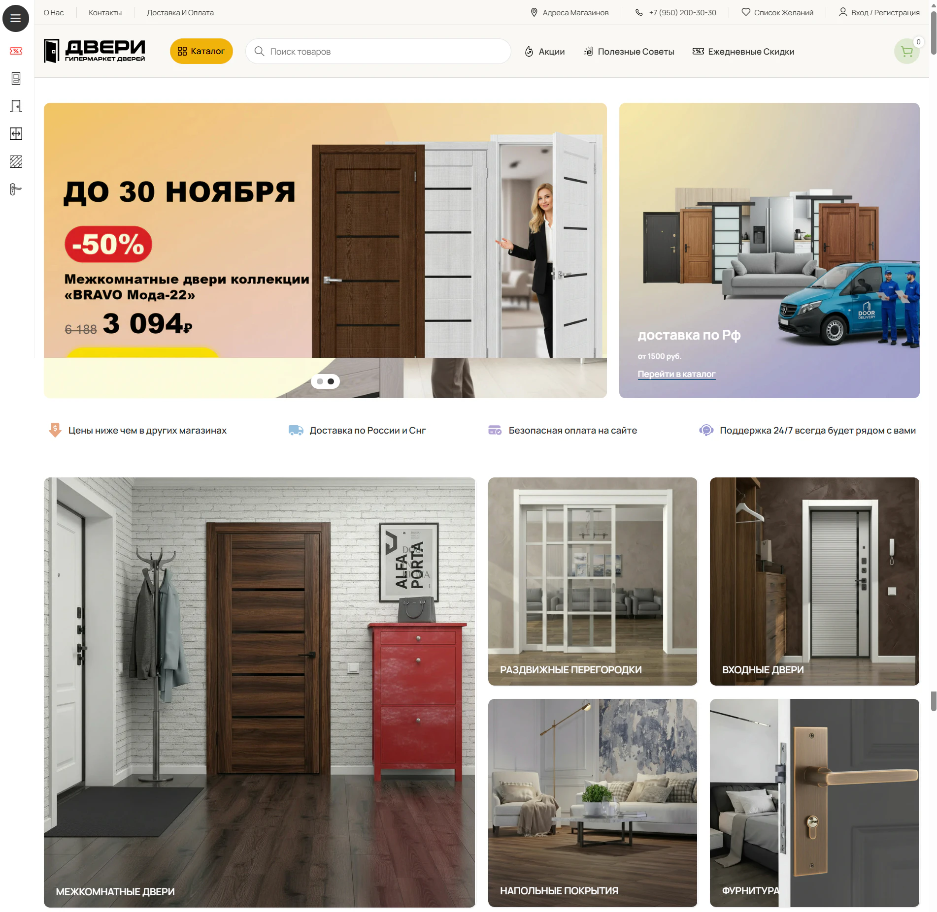 Шаблон сайта интернет магазина по продаже Дверей и других товаров